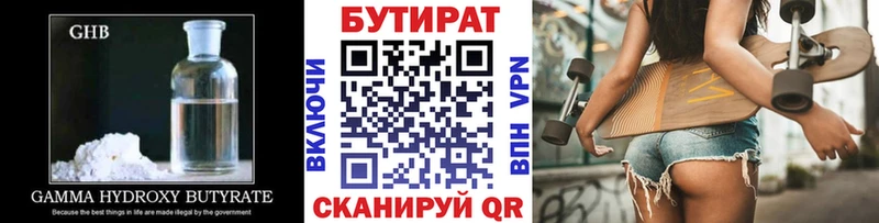 Бутират вода Сургут