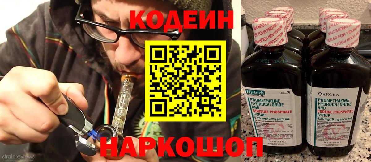Сургут  Codein напиток Lean (лин)  Вход с VPN 