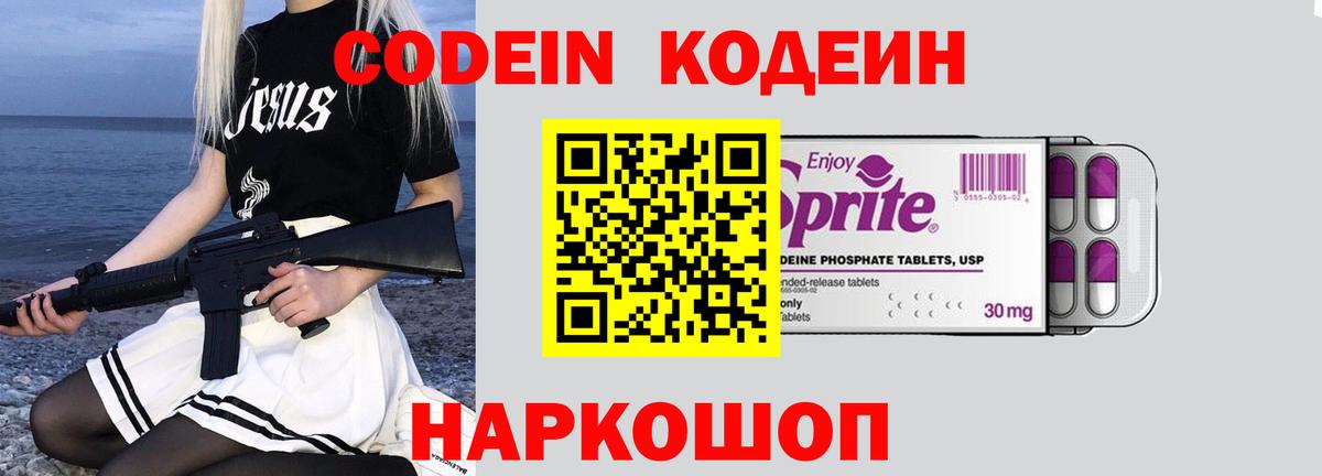 Кодеин напиток Lean (лин) Сургут