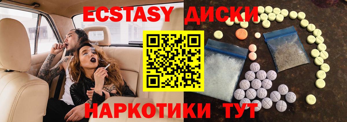 Экстази диски  ЭКСТАЗИ  Вход с VPN  Сургут  Экстази круглые 