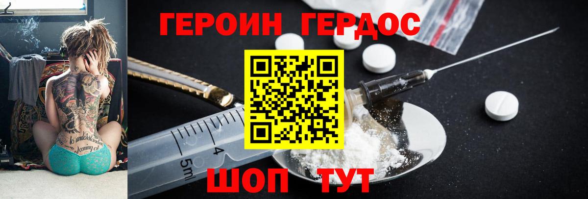 ГЕРОИН белый Сургут