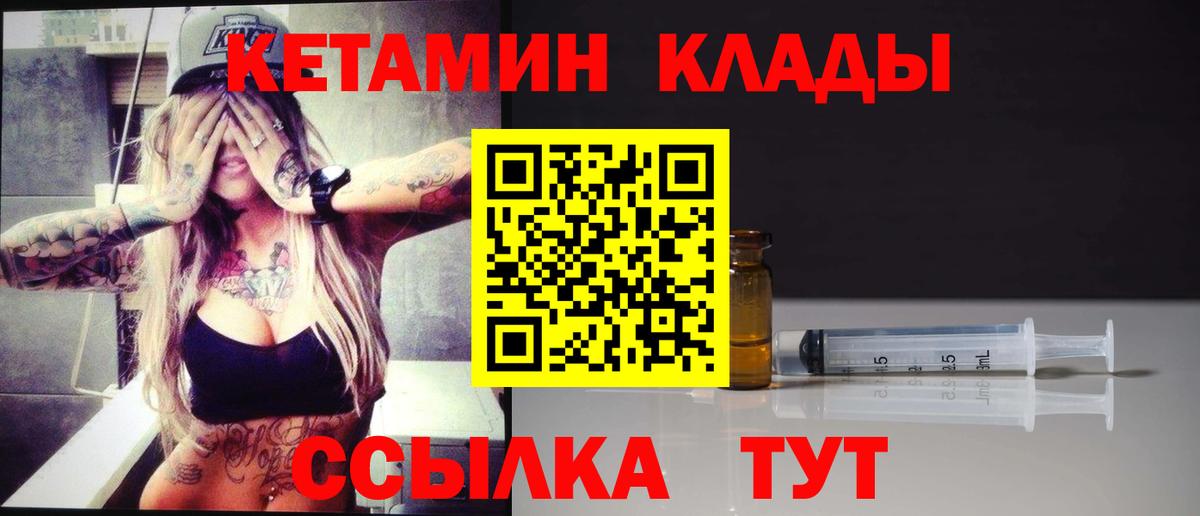 КЕТАМИН VHQ  Вход с VPN  Сургут 