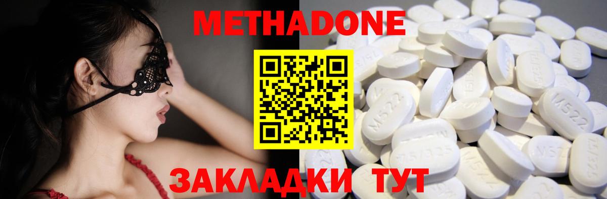 Сургут  МЕТАДОН methadone  Вход с VPN  Метадон VHQ 